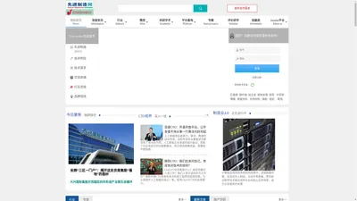 先进制造网——先进制造业创新门户网