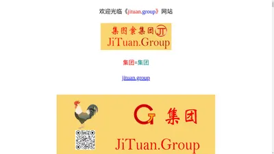 集团公司，jituan.group