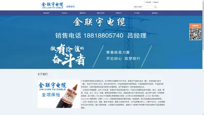 金联宇电缆|金联宇集团|广东金联宇电缆实业有限公司