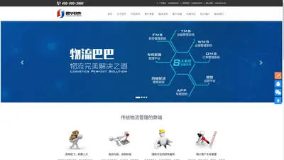 广州市君华软件科技有限公司-物流软件|仓储系统|第三方物流软件|同城配送系统|