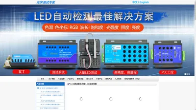 深圳市开腾科技有限公司--LED测试仪/LED分析仪/LED颜色亮度测试模块