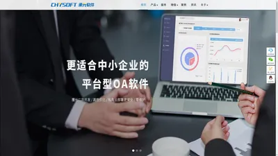 oa办公系统-oa系统-移动办公-平台型oa软件厂商-深圳承元软件