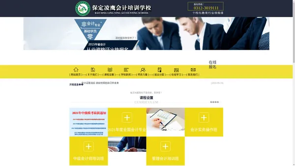 保定会计培训-会计学校-保定凌鹰会计培训学校