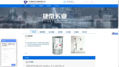 广东捷泰实业发展有限公司