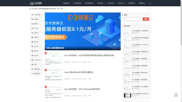 万云互联(wyhl.net)-服务器租用_服务器维护必备网站-云服务器之家