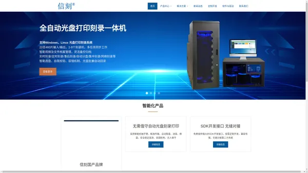 光盘打印刻录机_监控视频刻录_同步录音录像实时刻录-信刻官网