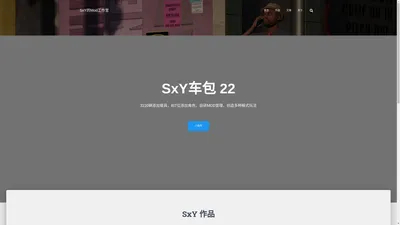 SxY的Mod工作室 – 热衷于游戏模型制作