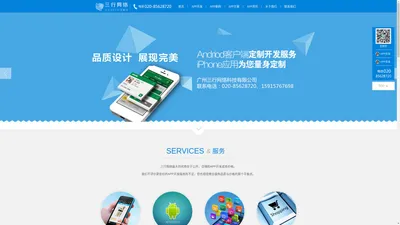 专业做APP开发,广州APP制作公司,安卓ios手机软件定制,APP外包报价,广州天河区APP开发商