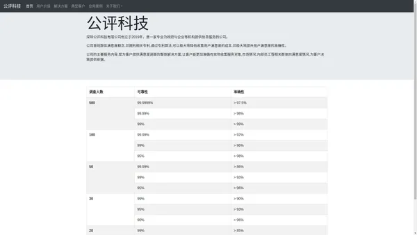 深圳公评科技