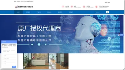 东莞市华宏电子有限公司-东莞市华宏电子