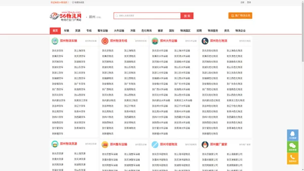 郑州56物流网-郑州物流信息网_郑州物流行业门户网站
