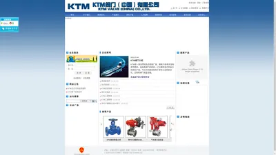 KTM阀门 KTM球阀 -KTM阀门，KTM中国总代理 KTM阀门驻上海办事处