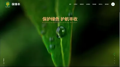 重庆保绿丰生物科技有限公司