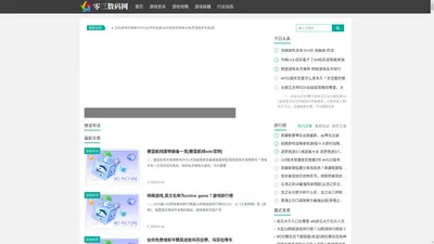 零三游戏攻略网