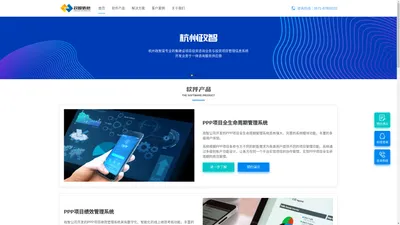 杭州政智信息技术有限公司