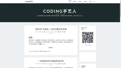 coding手艺人