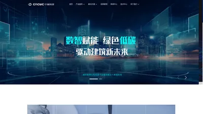 中城智建-智慧建筑楼宇机电一体化引领者