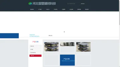 河北国塑建材科技有限公司