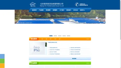 北京易筑程活动房屋有限公司 - Powered by CmsEasy