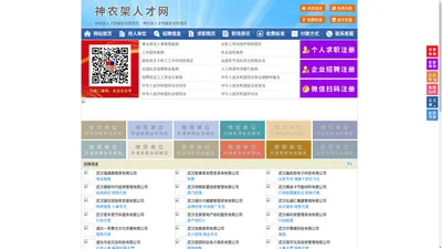 神农架人才网-神农架招聘网-神农架人才市场