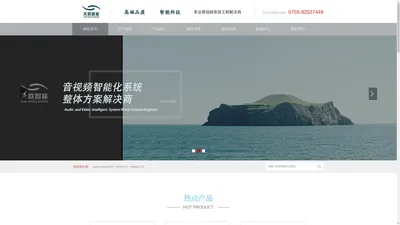 深圳市天歌智能科技有限公司,扩声音响、舞台灯光、投影显示、会议讨论、同声传译、远程视频会议、家庭影院、集中控制、多媒体教学、泛光照明、闭路监控、背景音乐、计算机网络、综合布线及建筑声学等系统