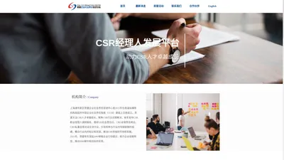 思盟企业社会责任促进中心