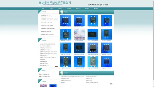 （COSMO）冠西电子一级代理商--深圳市丰泽基电子有限公司