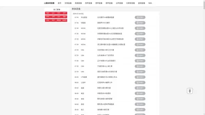 山猫直播体育-山猫直播app|山猫jrs直播体育在线播放360|山猫直播体育在线