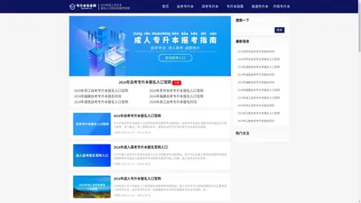 成人专升本报名入口网站_专升本自考报名网