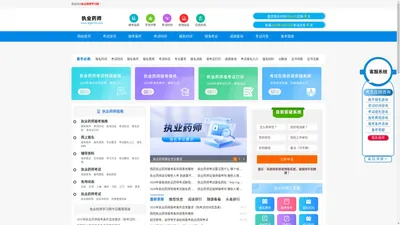 执业药师报名时间，报考条件，考试时间-首页入口