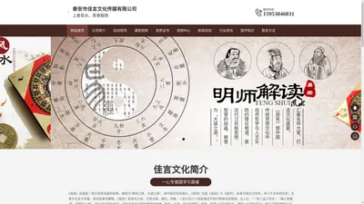 佳言老师直播-泰安市佳言文化传媒有限公司「网站」