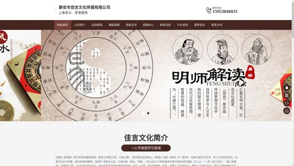 佳言老师直播-泰安市佳言文化传媒有限公司「网站」