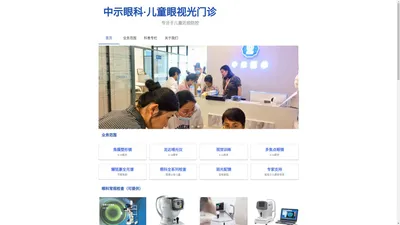 中示眼科 | 中示医学视光中心  青少年儿童近视防控中心