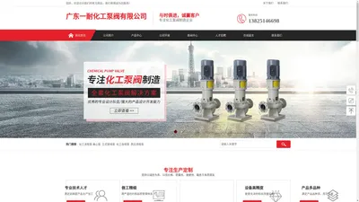 广东一耐化工泵阀有限公司