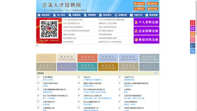 兰溪人才招聘网-兰溪人才网-兰溪招聘网