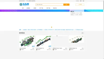 东东网，3D模型下载，3D软件下载，机械图纸下载，三维模型下载！