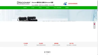 Discover蓄电池-中国