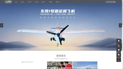 东莞蜜蜂航空科技有限公司