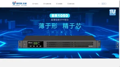 福建北峰通信科技股份有限公司-专注对讲机,DMR/PDT对讲机,公网对讲机,模拟对讲机,数字集群通信产品及解决方案.