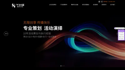 活动策划_活动策划公司_宣传片_企业文化墙-广州市壹禾文化传播有限公司