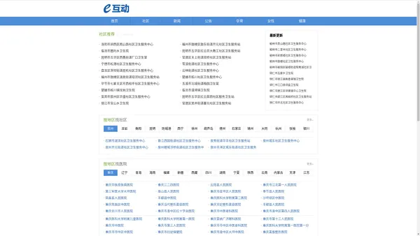 报网互动e康网-信息收录大全