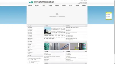 深圳市金海洋筛网制品有限公司,专业生产各种规格工地碰网、电焊网、钢筋网片、挤塑板、不锈钢网冲孔网、遮阳网、护栏网等