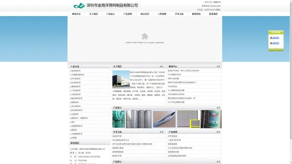 深圳市金海洋筛网制品有限公司,专业生产各种规格工地碰网、电焊网、钢筋网片、挤塑板、不锈钢网冲孔网、遮阳网、护栏网等