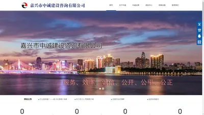 嘉兴市中诚建设咨询有限公司【官方网站】