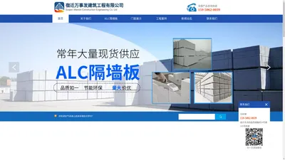 ALC隔墙板,ALC防火墙板,ALC砌块,ALC外墙板