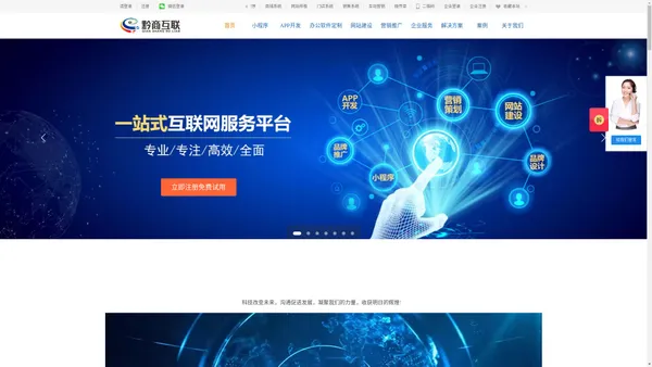 贵州APP开发|贵阳网站建设|贵阳小程序开发公司-黔商互联