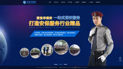 武汉保安服务公司-会议保安-武汉保安外包派遣-临时保安-深宝华保安公司