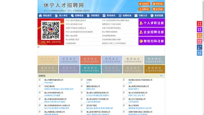 休宁人才招聘网-休宁人才网-休宁招聘网