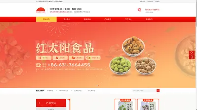 红太阳食品（荣成）有限公司