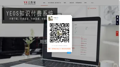 YE工作室-知识付费系统-小程序开发-APP开发